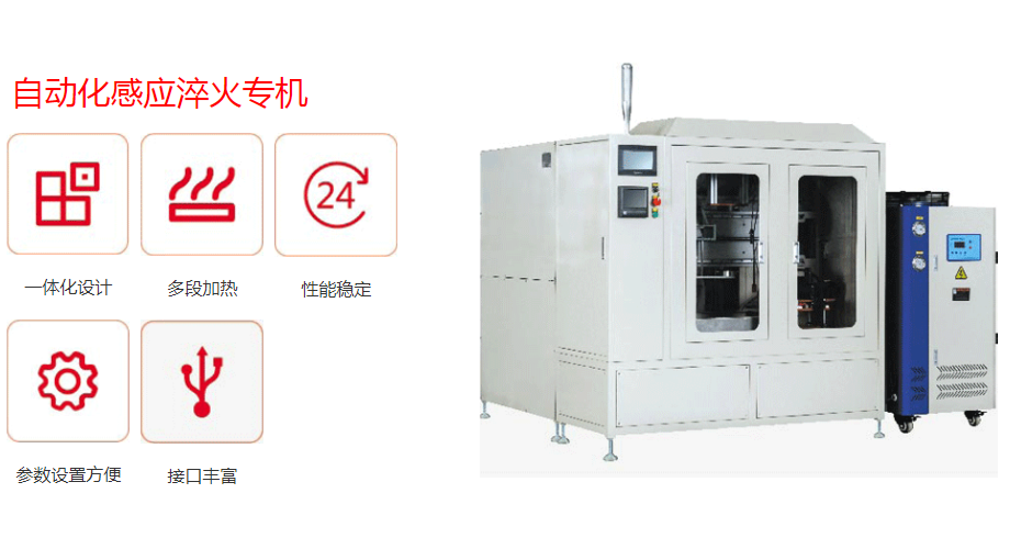 热处理行业自动化感应加热解决方案